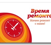 Foto в Строительство и ремонт Ремонт, отделка Уважаемые Граждане!Предлагаем Вам широкий в Красноярске 0