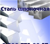 Изображение в Авторынок Автозапчасти Всем заводам организациям Сталь шпоночная в Краснодаре 11