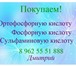 Изображение в Прочее,  разное Разное Покупаем кислоту для производства такую как: в Новосибирске 10