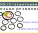 Фотография в Авторынок Автозапчасти Уплотнительное кольцо. Почему кольца резиновые в Краснодаре 141