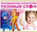 Фото в Развлечения и досуг Организация праздников Аниматор на детский праздник в Солнечногорске в Солнечногорск 1 000