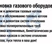 Изображение в Строительство и ремонт Разное РЕМОНТ ГАЗОВЫХ КОТЛОВ.ЛЮБОЙ СЛОЖНОСТИ.В ЛЮБОЕ в Тюмени 900