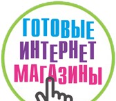 Изображение в В контакте Поиск партнеров по бизнесу Готовый интернет-магазин для Вас, удобный в Москве 0