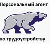 Фото в Работа Вакансии Для работы вахтовым методом в Москве и Московской в Оренбурге 1 000