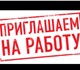 Компании требуются сотрудники на удалённ