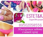 Фотография в Красота и здоровье Косметические услуги Студия spa-шугаринга ESTET&KA >маникюр>педикюр>шугаринг>Данилы в Екатеринбурге 0