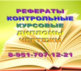 Foto в Образование Курсовые, дипломные работы Оперативное выполнение контрольных по следующим в Воронеже 100