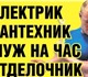 Евро ремонт любой сложности: Воронеж и в