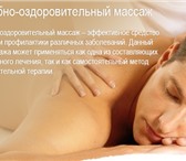 Фотография в Красота и здоровье Массаж Приглашаем вас на массаж для здоровья и красоты, в Омске 1 000