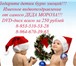 Foto в Для детей Детские игрушки Новогоднее именное видеопоздравление!
чего в Череповецке 250