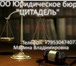 Foto в Прочее,  разное Разное Предлагаем следующие юридические услуги для в Екатеринбурге 1 000