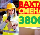 Фото в Работа Вакансии 💼 Если вы заинтересованы в большом заработке! в Москве 114 000