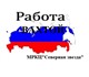Срочно требуются плотники-бетонщики на П