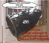 Изображение в Авторынок Автозапчасти КПП 202-1700045 для автомобилей мзкт после в Перми 195 000