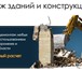 Foto в Строительство и ремонт Другие строительные услуги Демонтажные работы, демонтаж строений, снос в Москве 568