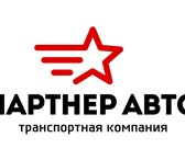 Фото в Авторынок Аренда и прокат авто Компания "ПАРТНЕР-АВТО" больше пяти лет занимается в Сургуте 1 000