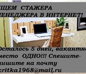 Фотография в Работа Вакансии Требования:пользование ПК на уровне пользователя, в Волгограде 16 000