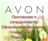 Изображение в Работа Разное Компания AVON ведет набор представителей в Черногорск 0