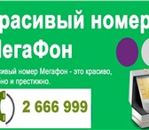 Изображение в Телефония и связь Мобильные телефоны Продаётся прямой городской номер оператора в Уфе 2 000 000