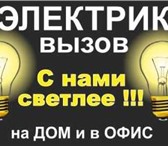 Фотография в Строительство и ремонт Электрика (услуги) Профессиональный электрик выполнит любую в Магнитогорске 1