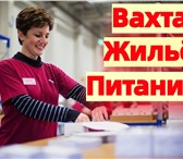 Фотография в Работа Вакансии ЛУЧШЕЕ ПРЕДЛОЖЕНИЕ СЕЗОНА! Требуются Комплектовщики.ОПЫТ в Москве 90 000