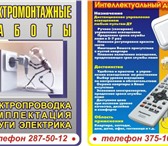Фотография в Строительство и ремонт Электрика (услуги) Электромонтажные работы,  освещение,  проводка	 в Новосибирске 0