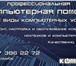 Изображение в Компьютеры Ремонт компьютерной техники Профессиональная компьютерная помощь в Стерлитамаке. в Москве 100