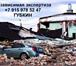 Фотография в Прочее,  разное Разное ГУБКИНнезависимая экспертизаВоспользуйся в Белгороде 2 500