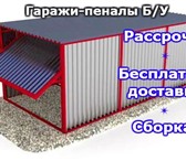 Изображение в Недвижимость Гаражи, стоянки Разборный металлический гараж-пенал защитит в Москве 19 000