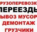 Фотография в Авторынок Транспорт, грузоперевозки Транспортные услуги, услуги грузчиков седлающих в Челябинске 2