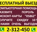 Фото в Компьютеры Компьютерные услуги Выездная Компьютерная Помощь. Скидка 10 % в Красноярске 49