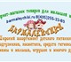 Уважаемые родители! В нашем интернет-маг