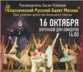 Изображение в Развлечения и досуг Организация праздников Сюжет балета основан на истории из сказки в Екатеринбурге 700