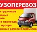 Изображение в Авторынок Транспорт, грузоперевозки Любые переезды-быстро удобно!Квартирный-офисный в Белгороде 0