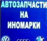 Изображение в Авторынок Автозапчасти Автозапчасти в наличии и под заказ  AUDI, в Краснодаре 0