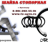 Фото в Авторынок Автозапчасти Шайба стопорная купить в г. Краснодаре.Шайбы в Краснодаре 11