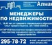 Изображение в Работа Разное Агентство недвижимости набирает сотрудников в Красноярске 0