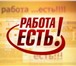 Изображение в Работа Разное Предлагаем работу на всей территории Греции. в Москве 17 000