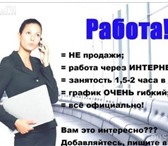 Foto в Работа Работа на дому Приглашаем активных людей принять участие в Екатеринбурге 35 000
