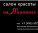 Фото в Красота и здоровье Салоны красоты Салон красоты на Большой Якиманке открывает в Москве 0