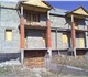 Продам недостроенный дом в Емельяново на