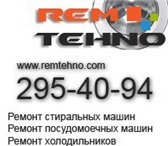 Фотография в Электроника и техника Ремонт и обслуживание техники Компания "Ремтехно" предлагает профессиональный в Красноярске 100