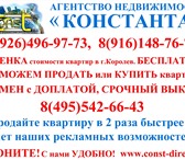 Изображение в Недвижимость Агентства недвижимости Не получается продать квартиру? Устали продавать в Москве 0