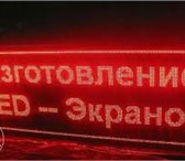 Фотография в Прочее,  разное Разное сдаем LED-экраны на всевозможные мероприятия в Калуге 1