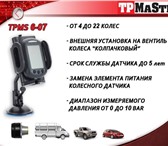 Фотография в Авторынок Шины и диски TPMS (Tire Pressure Monitoring System):– в Ростове-на-Дону 0