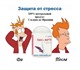 Эффективный, 100% натуральный антистресс