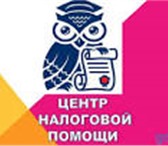 Фотография в Прочее,  разное Разное За качественными бухгалтерскими услугами в Краснодаре 0