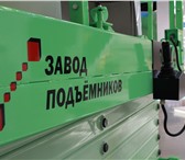 Фотография в Авторынок Спецтехника ООО «Завод подъёмников» - Российский производитель в Екатеринбурге 1 200 000