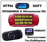 Изображение в Компьютеры Разное Прошивка Всех PSP, PSP Slim или PSP Go &ndash; в Нижнем Новгороде 500