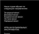 Фото в Образование Курсы, тренинги, семинары Вокальная студия VIPОткрывает набор на все в Красноярске 200